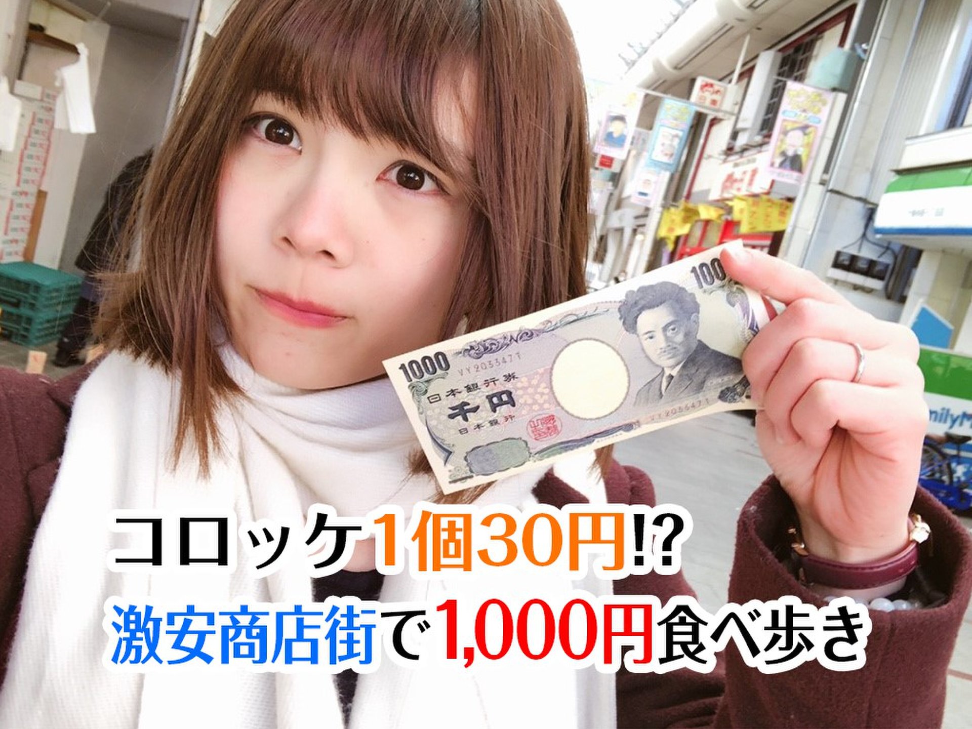 これぞ最強コスパ！十条銀座商店街で1,000円片手に食べ歩きしたら、毎日行きたくなった!!