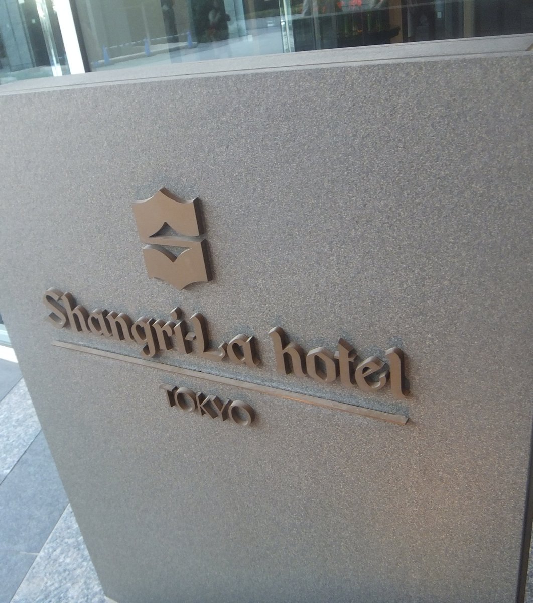 シャングリ・ラ ホテル 東京