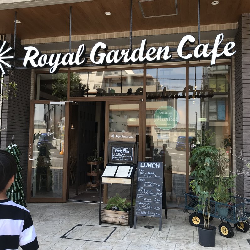 ロイヤルガーデンカフェ たまプラーザ（Royal Garden Cafe）