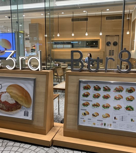 the 3rd Burger 丸井吉祥寺店