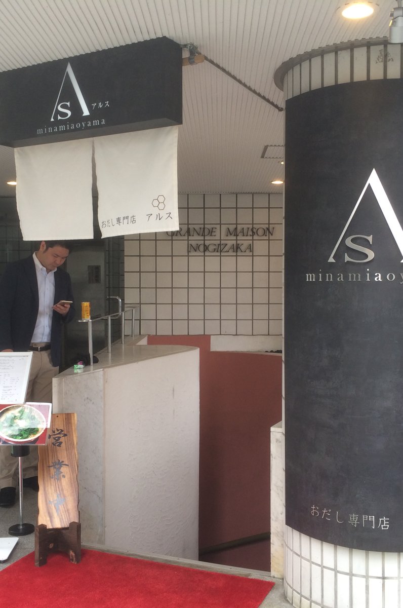 【閉店】アルス 南青山