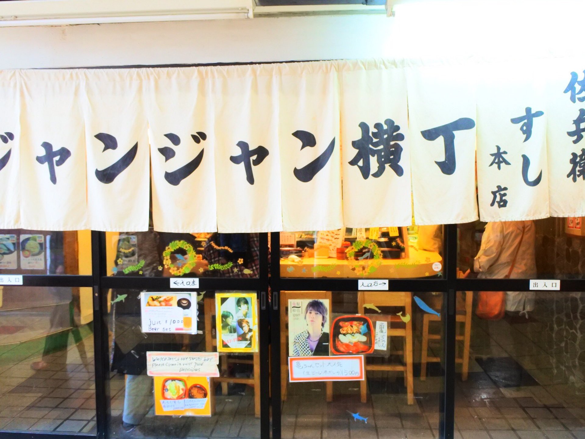 ジャンジャン横丁 (南陽通商店街)