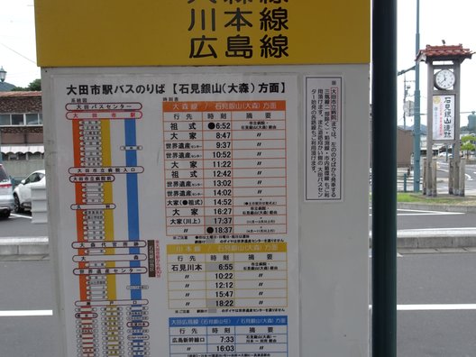 JR西日本 大田市駅