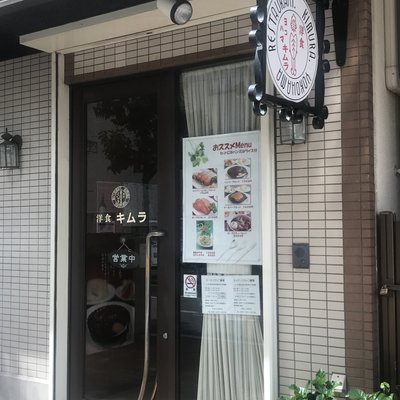 洋食キムラ 野毛店