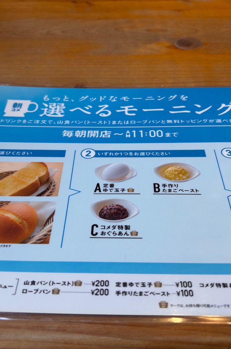 コメダ珈琲店 大須スケートリンク店