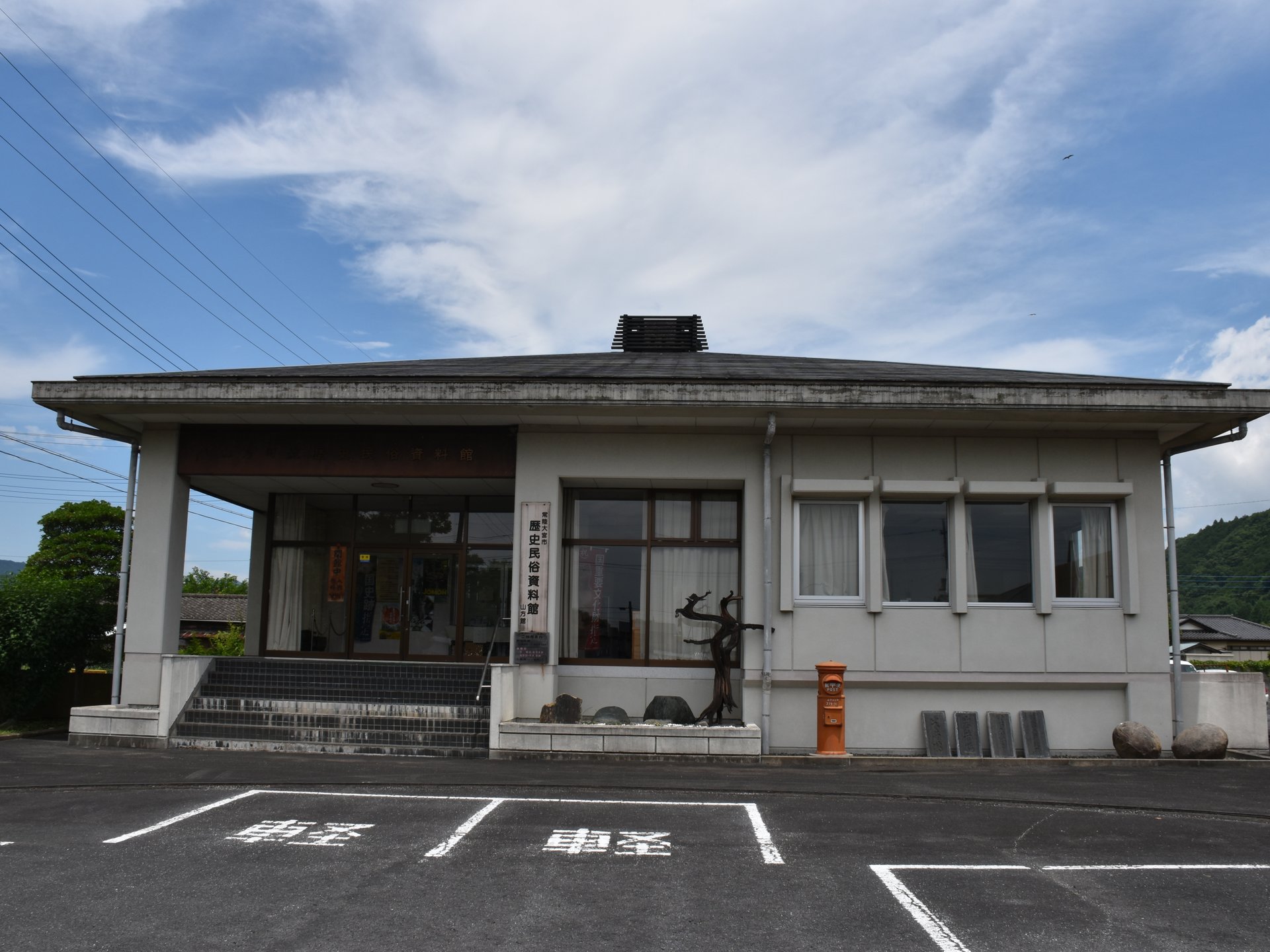 歴史民俗資料館 山方館