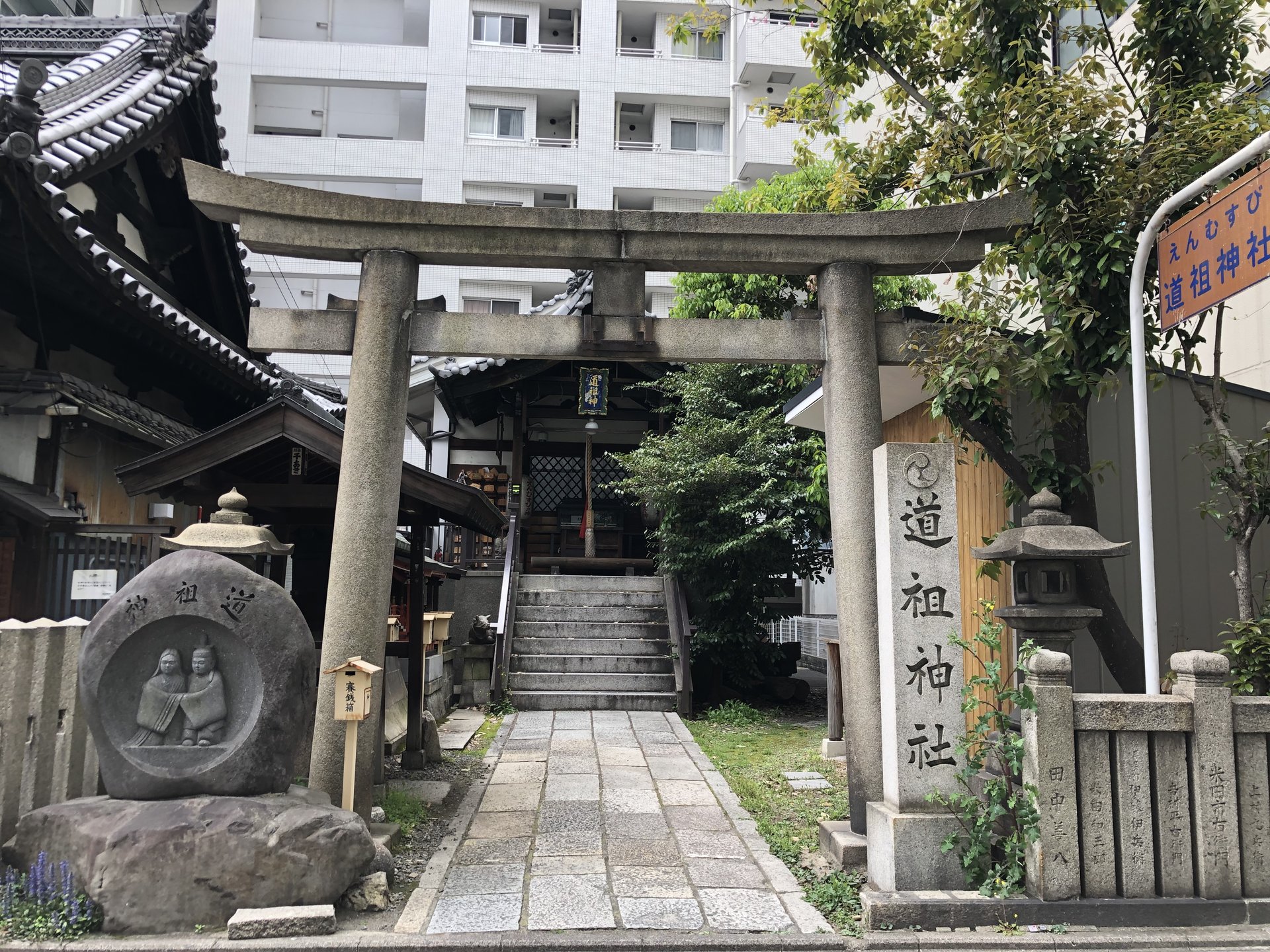 道祖神社