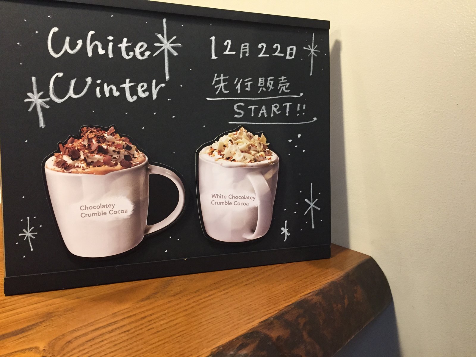 スターバックス・コーヒー 新宿サザンテラス店