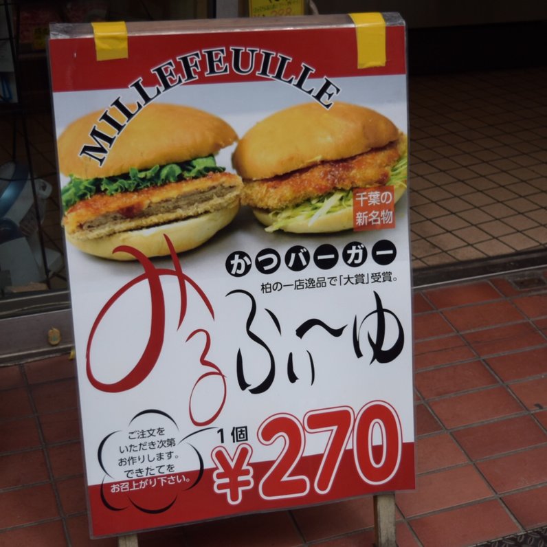 セキグチ肉店 柏本店