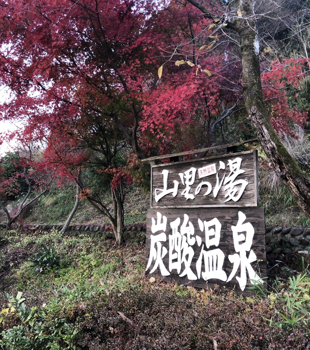 山里の湯