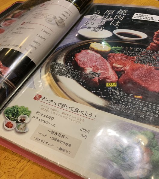 焼肉 ふうふう亭 町田店