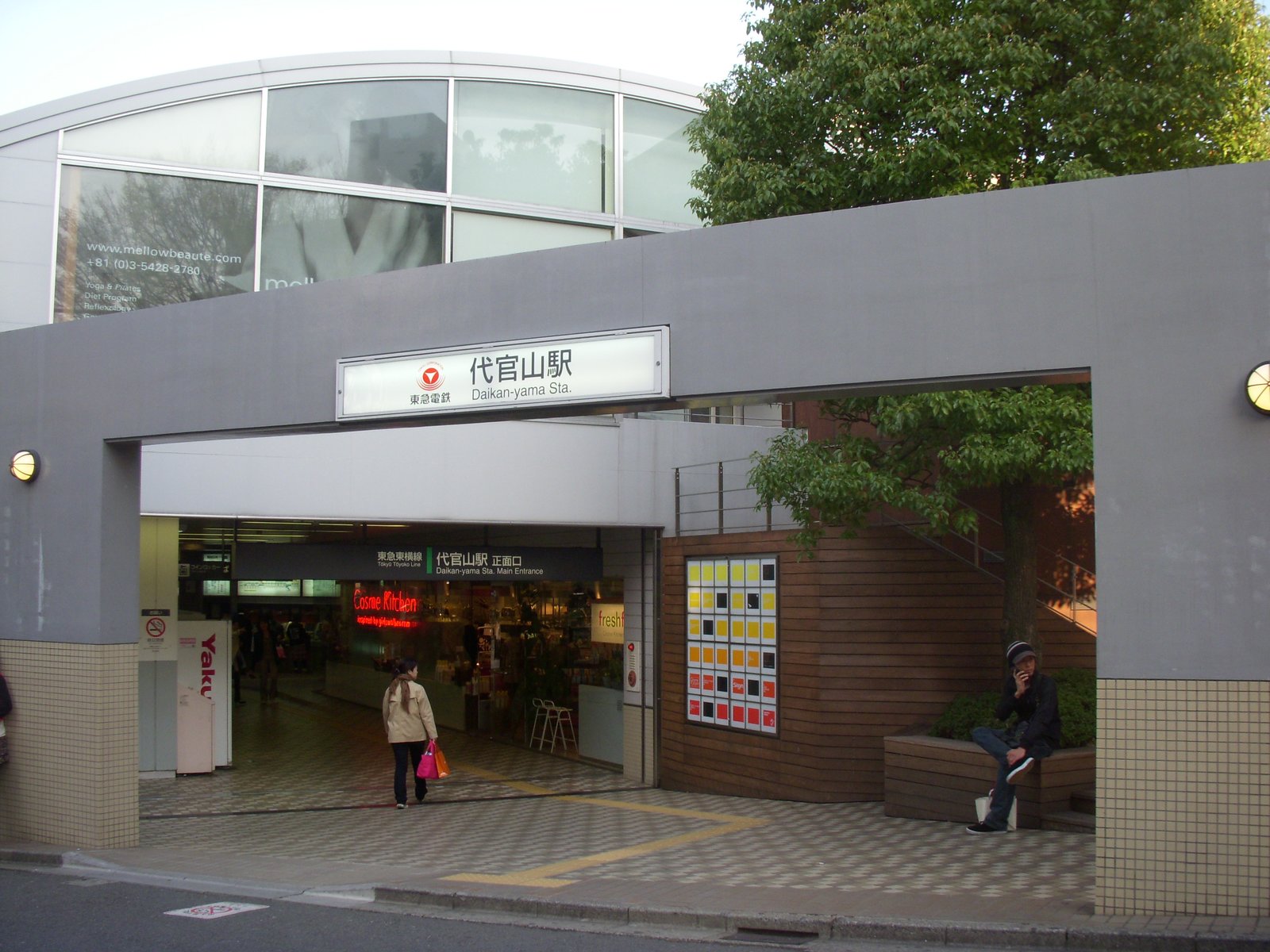 代官山駅