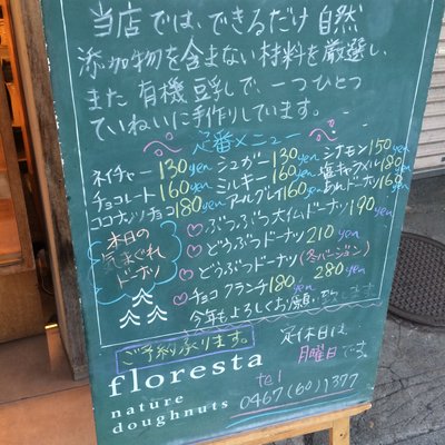 フロレスタ 鎌倉店