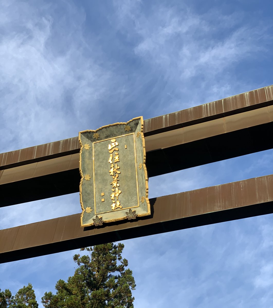 秋葉山本宮秋葉神社下社