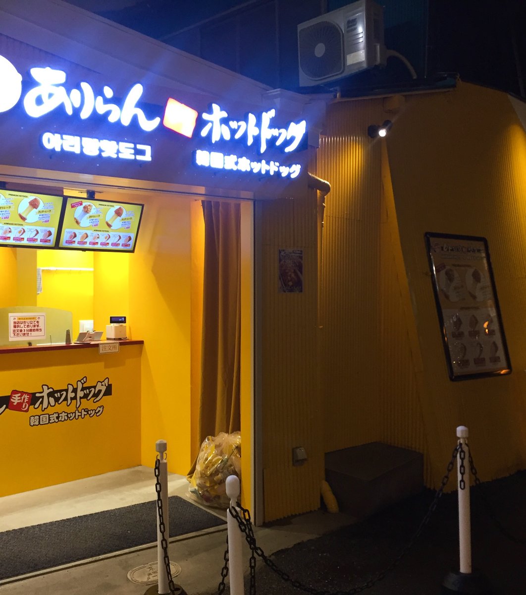 アリランホットドッグ (大阪茶屋町店)