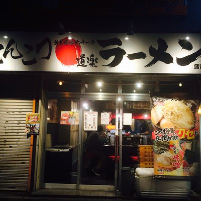 ラーメン道楽 蒲田店