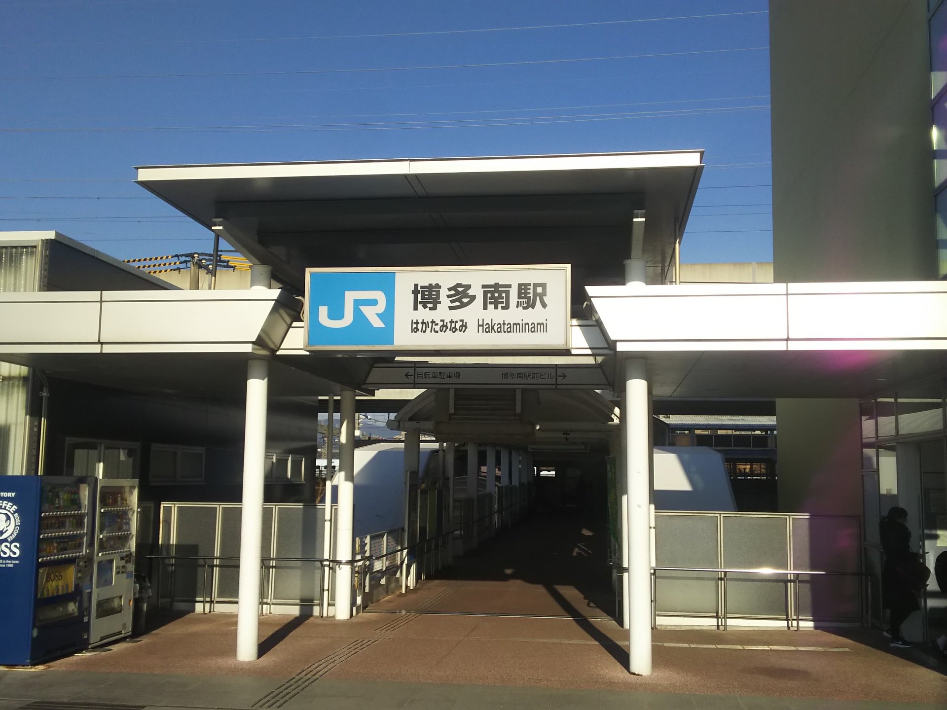 博多南駅