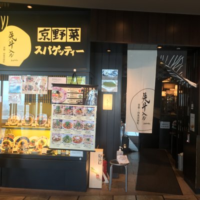 先斗入ル あべのハルカスダイニング店