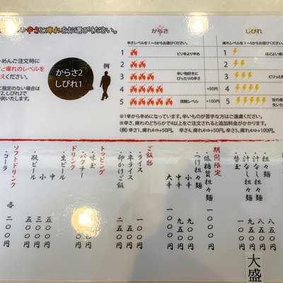 【閉店】四川担々麺 いぶし銀