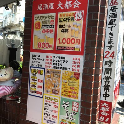 大都会 北口店