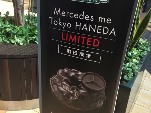 クリスピー クリーム ドーナツ Mercedes me Tokyo HANEDA