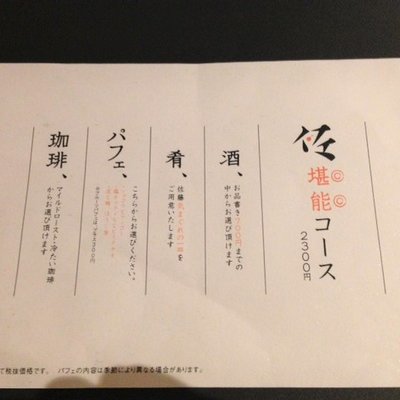 パフェ、珈琲、酒 『佐藤』