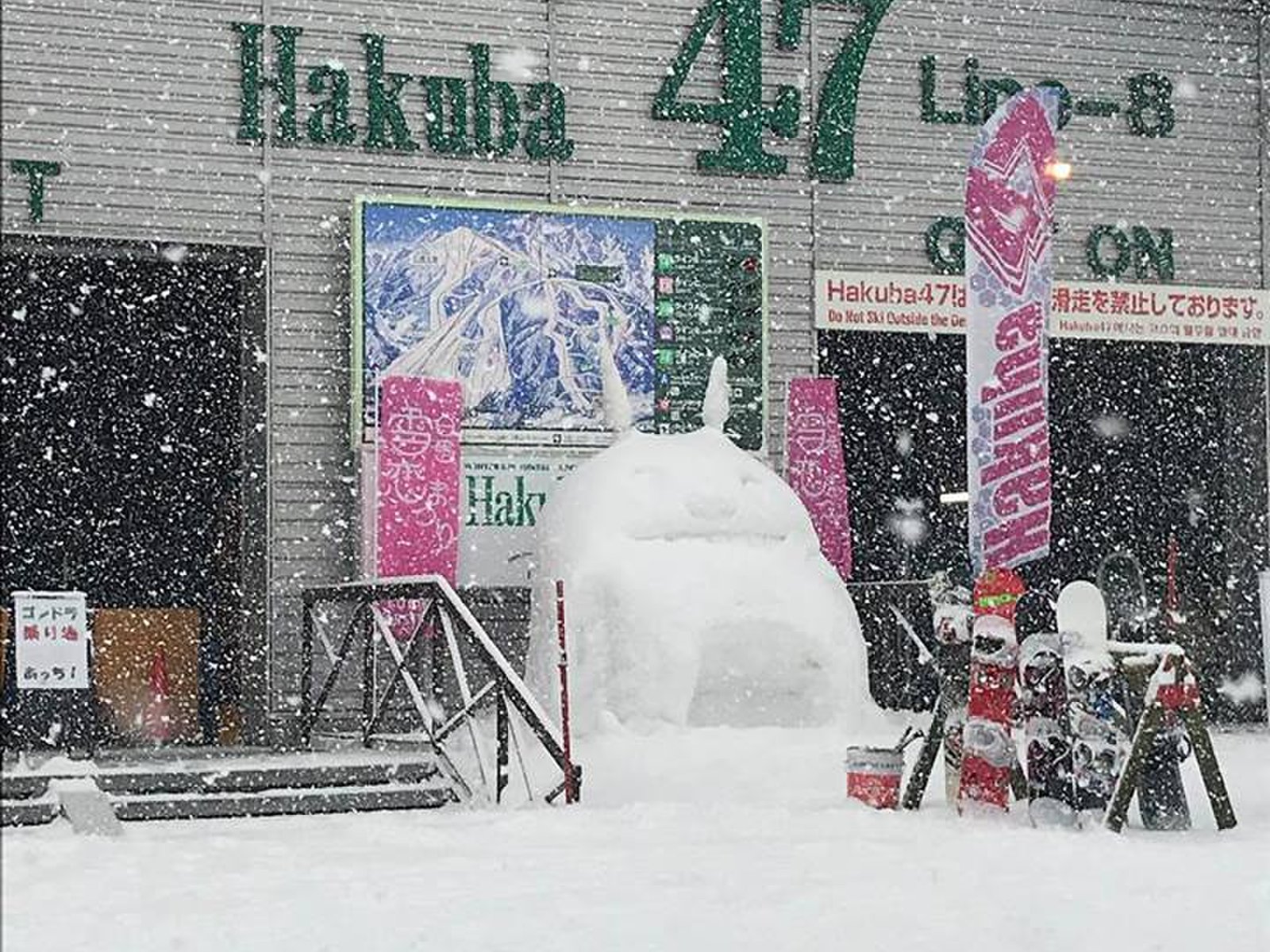 Hakuba47ウインタースポーツパーク