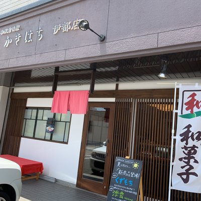 かきはち周船寺店