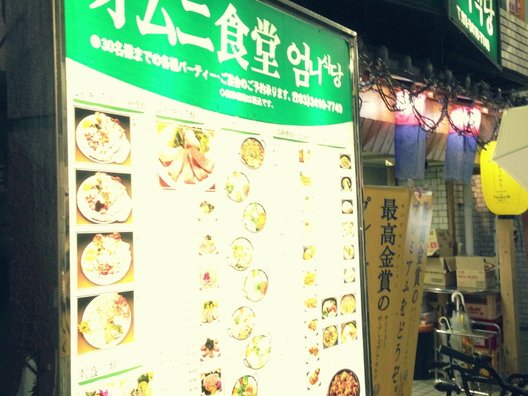 オムニ食堂 三軒茶屋店