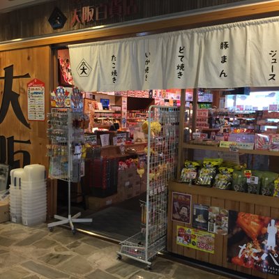 浪花のええもんうまいもん 大阪百貨店