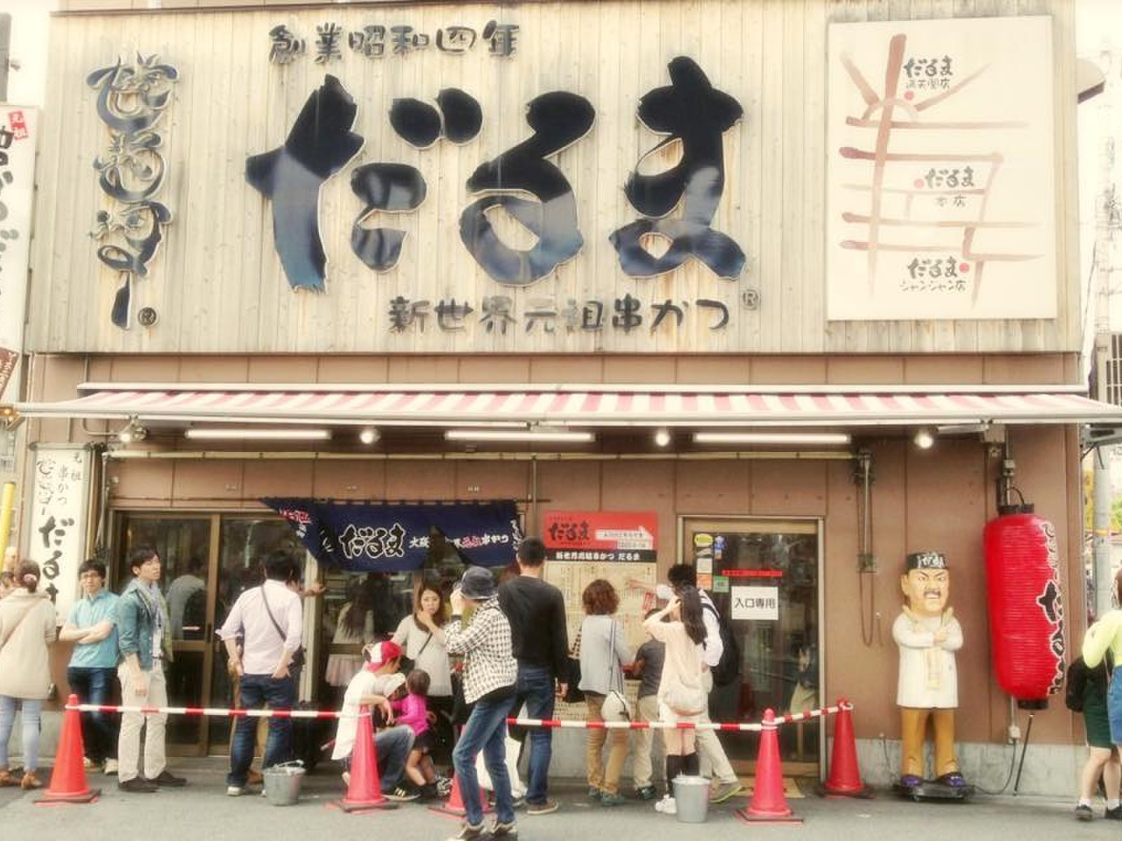 元祖串かつ だるま 通天閣店