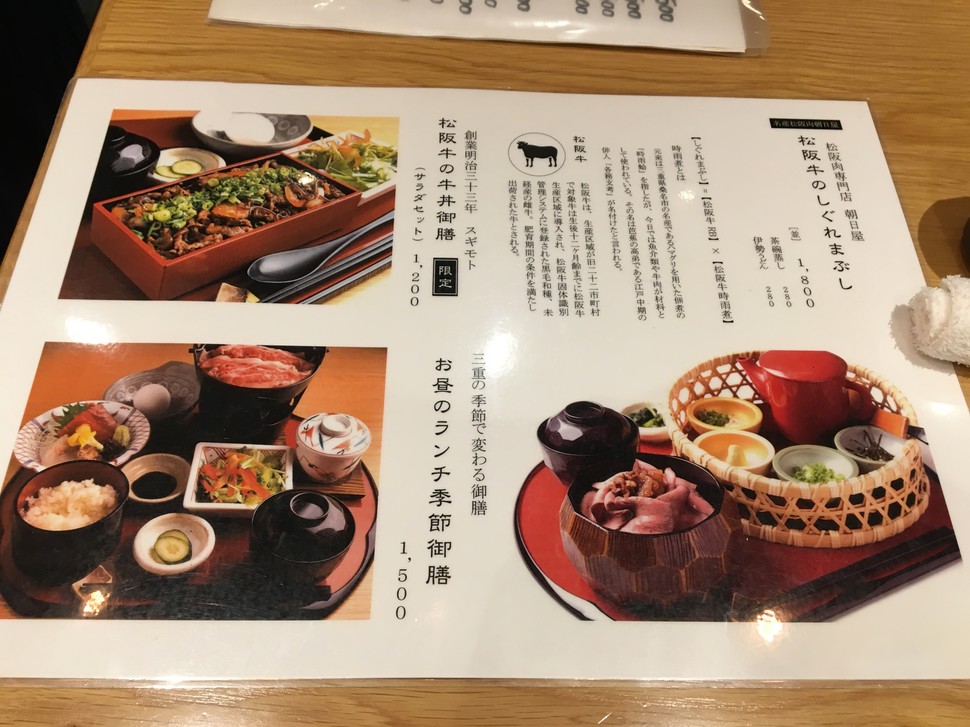 愛知県 名古屋駅 みえまぐろ とろろ 松阪牛のランチ Playlife プレイライフ