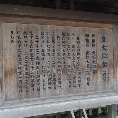 伊勢神宮内宮(皇大神宮)