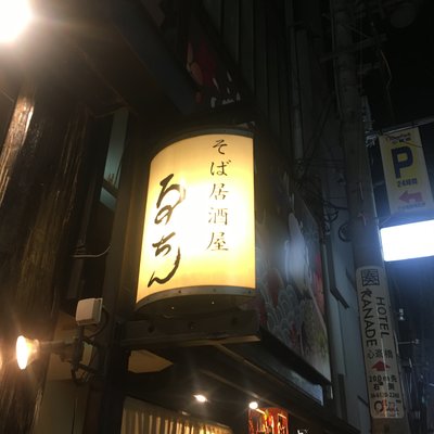 そば居酒屋るちん