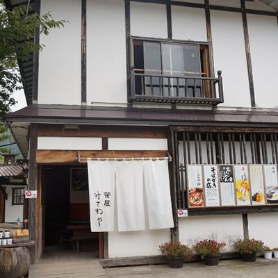 三澤屋茶屋