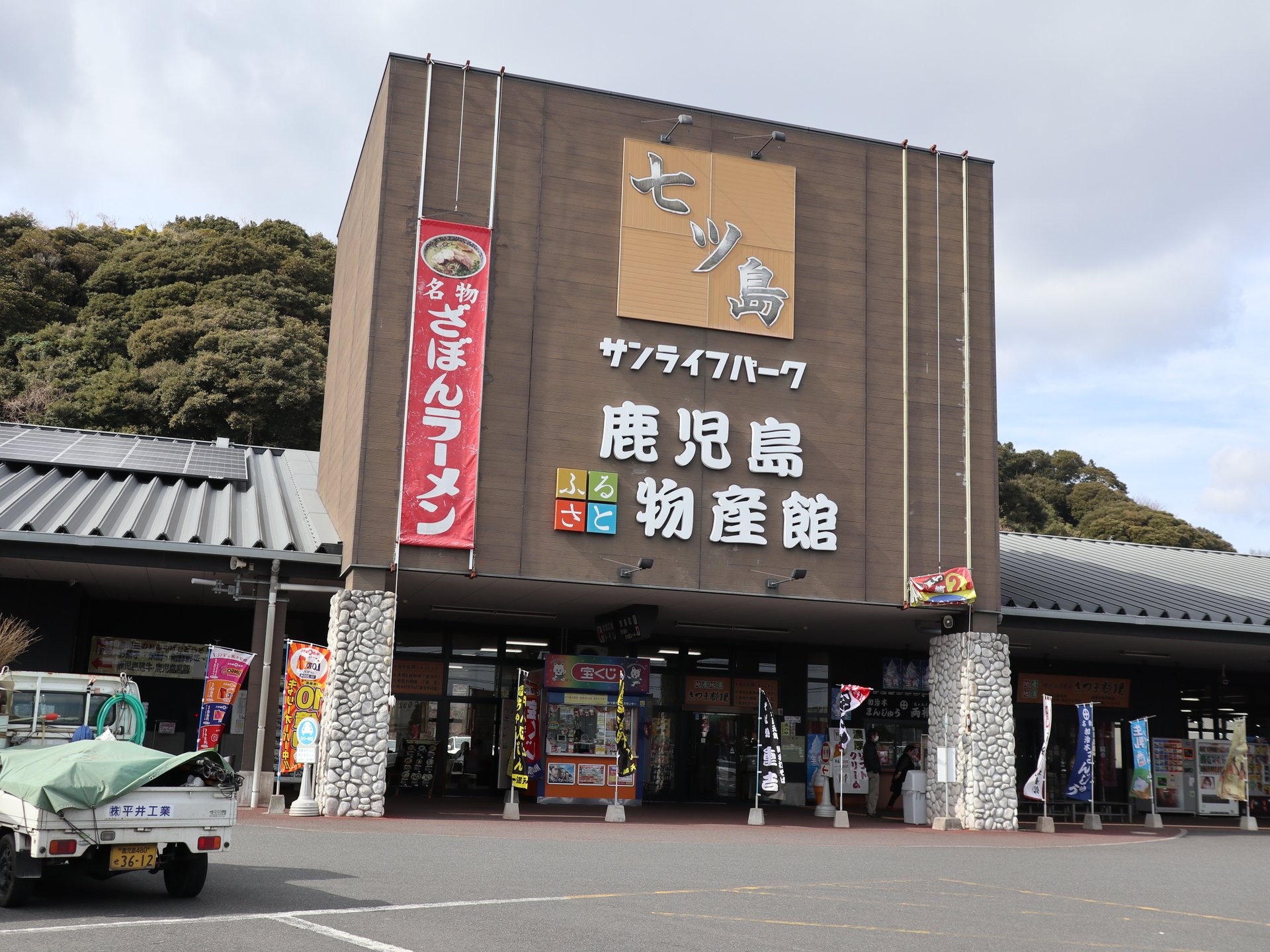 鹿児島 ふるさと物産館