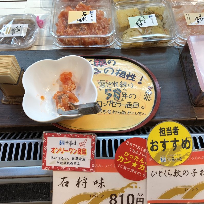 佐藤水産 市場店