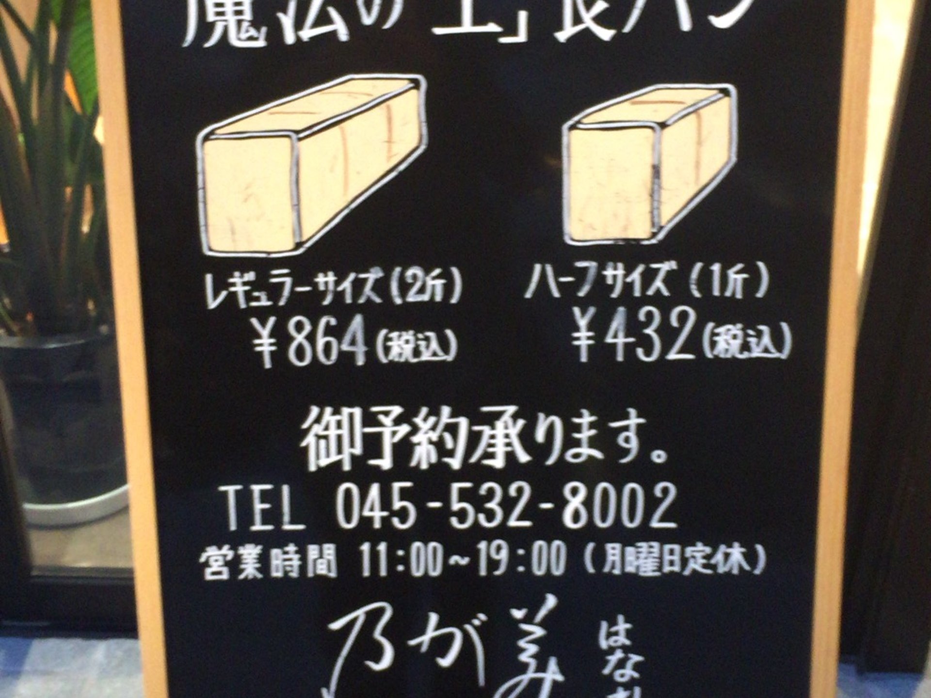 年末年始のイベントの手土産はコレで決まり！『日本の食パン10選』にも選ばれた激ウマ”魔法の生食パン”