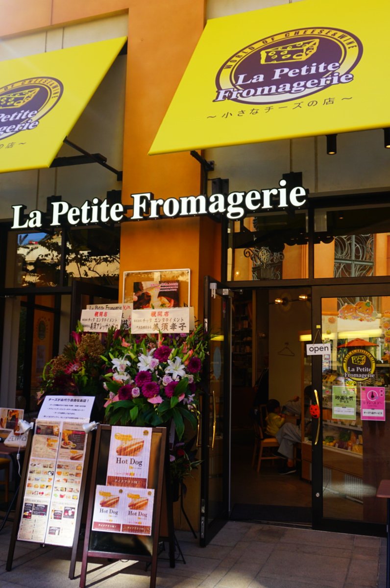 La patite fromagerie（ラ プチ フロマージェリー）