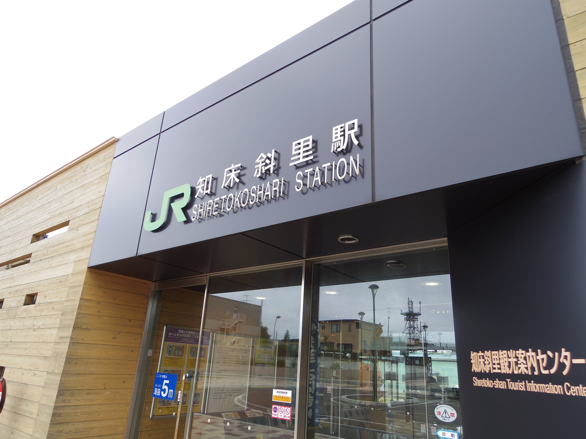 知床斜里駅