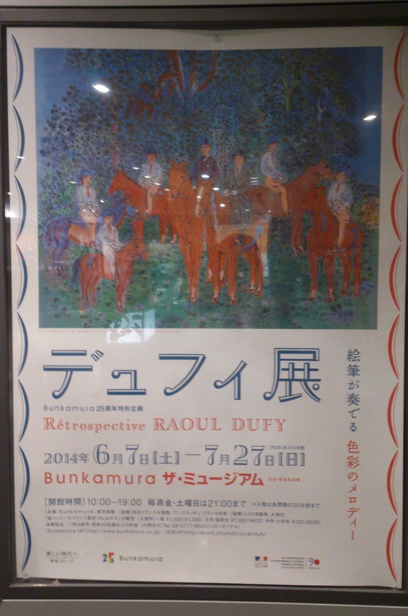 Bunkamuraザ・ミュージアム