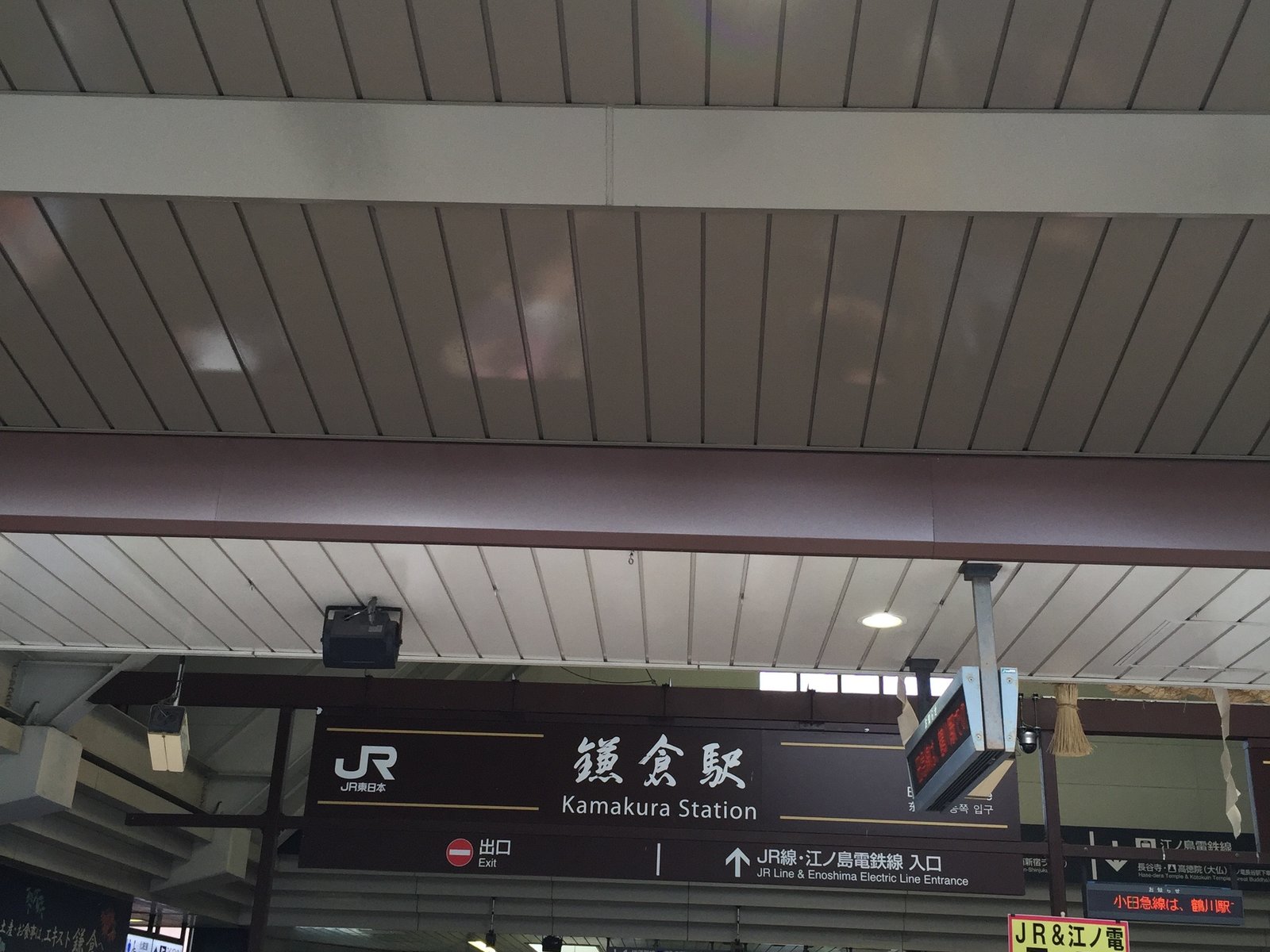 鎌倉駅