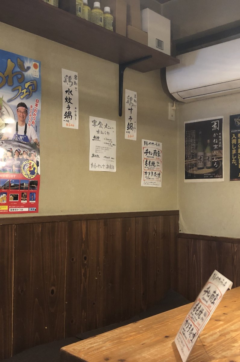 たもいやんせ 新宿店