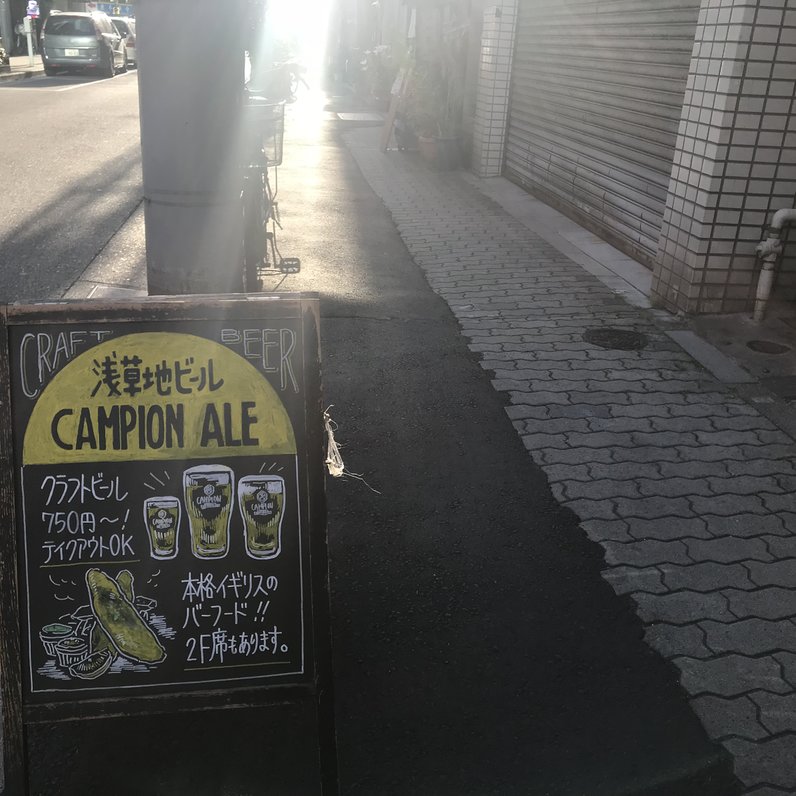 【閉店】カンピオンエール