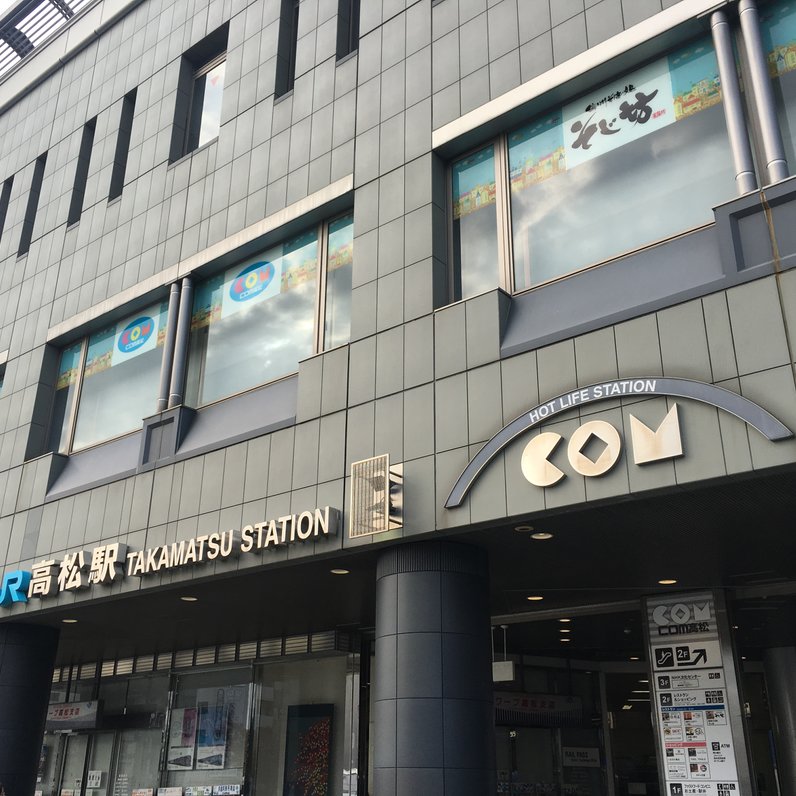 高松駅(香川県)