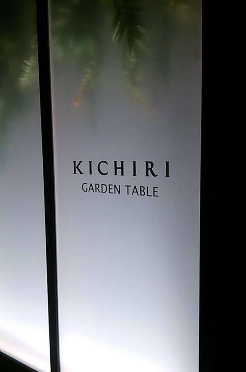 KICHIRI GARDEN TABLE
