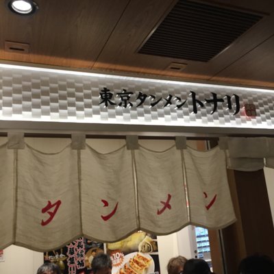 東京ラーメンストリート