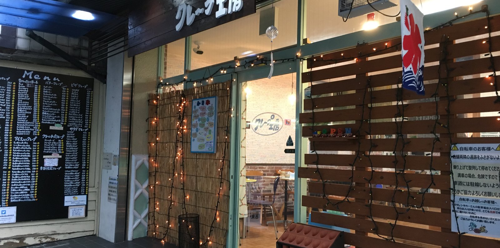 クレープ工房 松本店