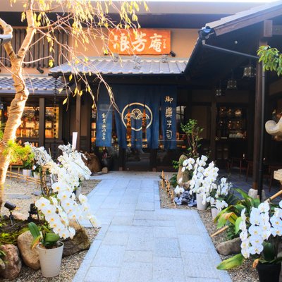 浪芳庵 本店