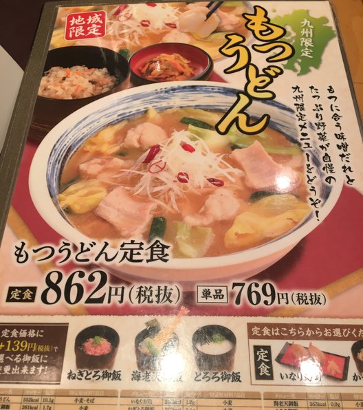 杵屋 アクロス福岡店